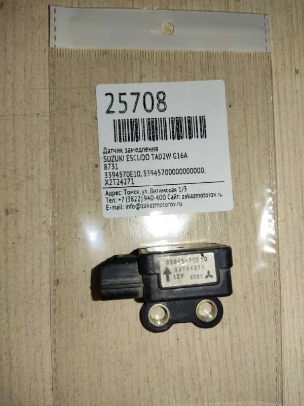 Датчик замедления Suzuki Escudo TA02W G16A (б/у)