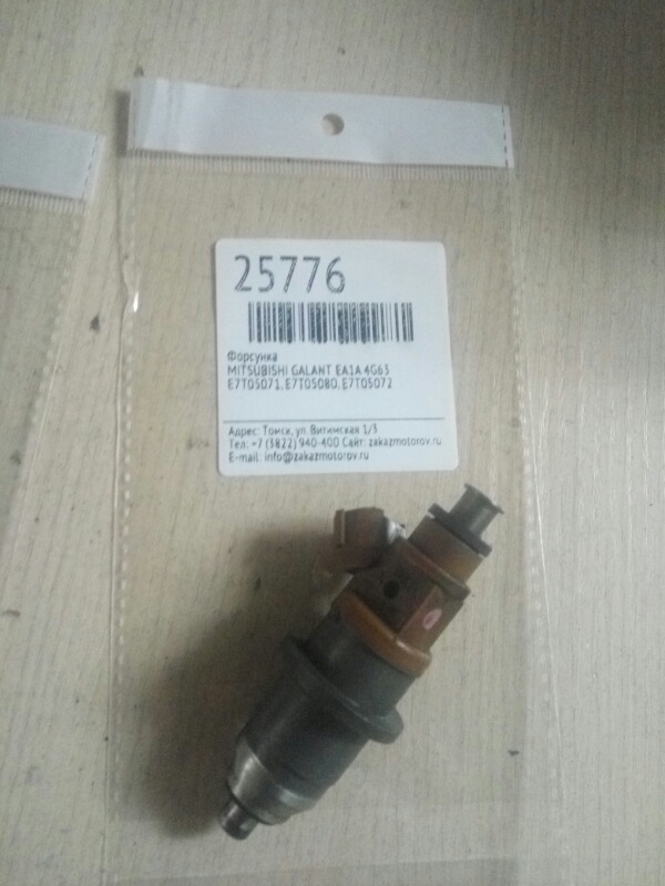 Форсунка Mitsubishi Galant EA1A 4G63 (б/у)