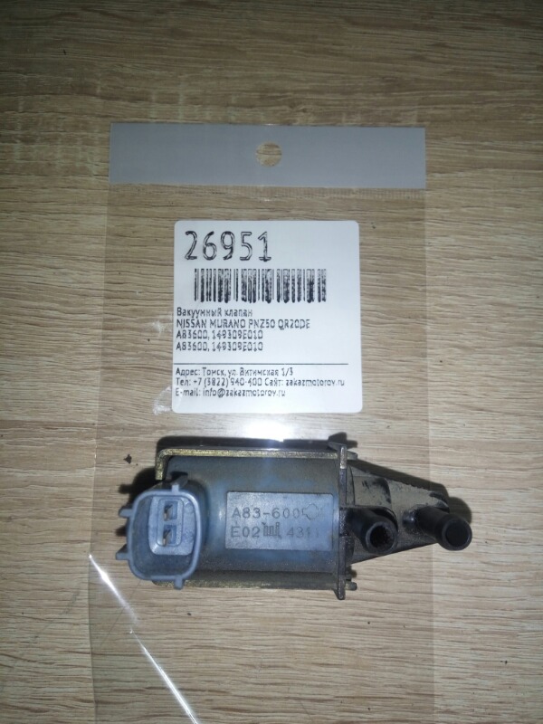 Вакуумный клапан Nissan Murano PNZ50 QR20DE (б/у)