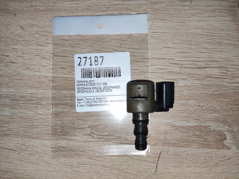 Соленоид акпп Honda Accord CF3 J30A (б/у)