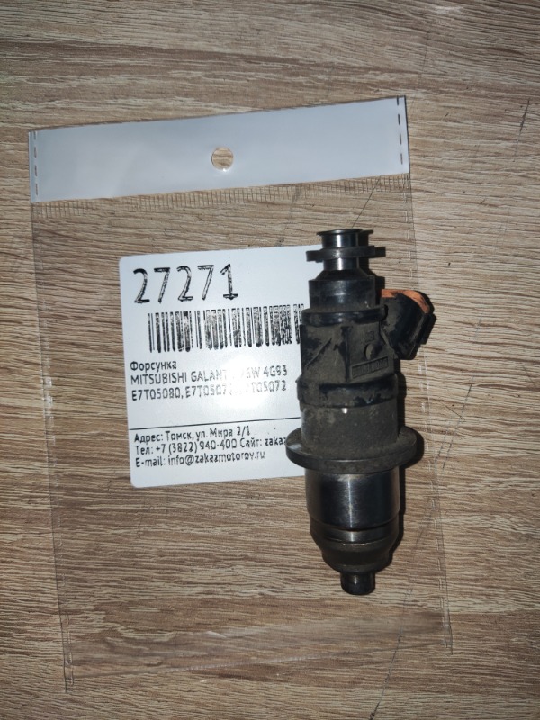 Форсунка Mitsubishi Galant H76W 4G93 (б/у)
