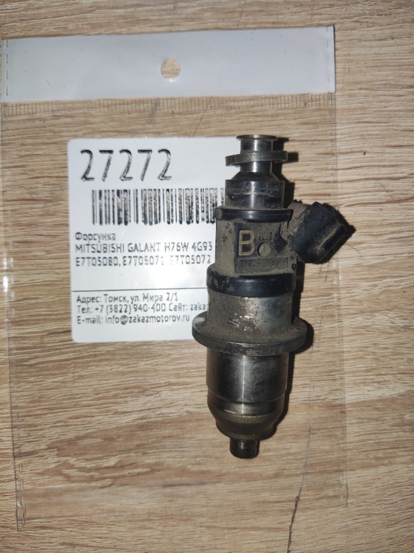 Форсунка Mitsubishi Galant H76W 4G93 (б/у)