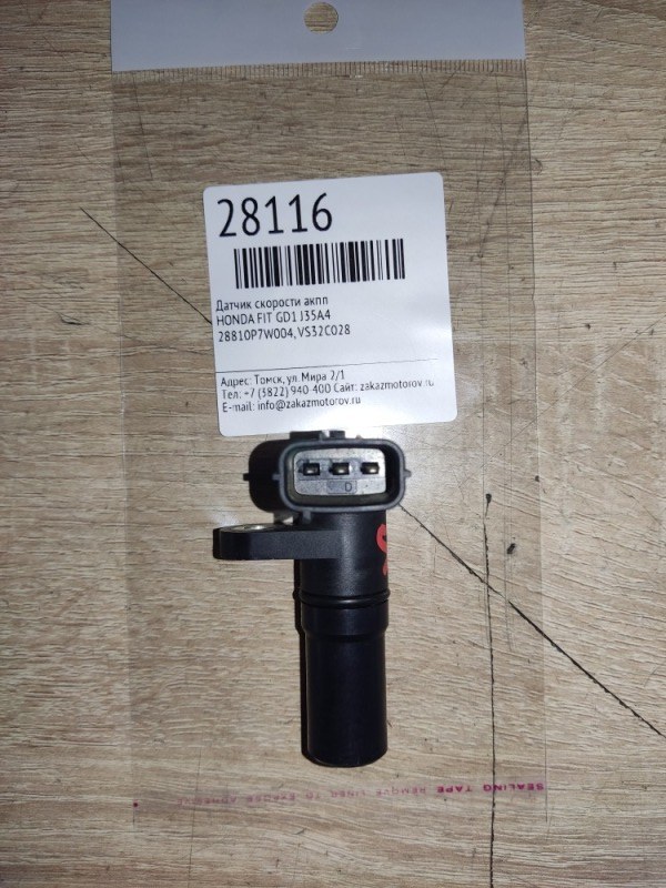 Датчик скорости акпп Honda Fit GD1 J35A4 (б/у)