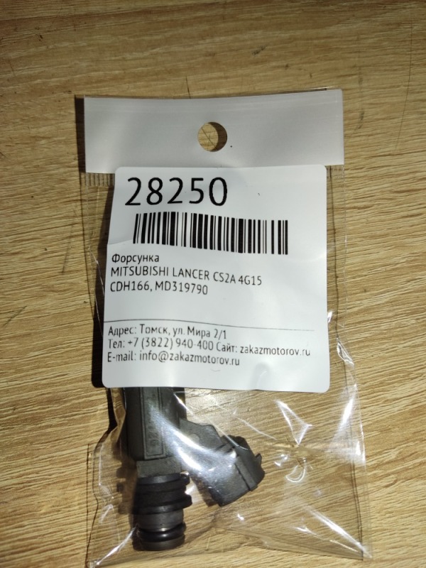 Форсунка Mitsubishi Lancer CS2A 4G15 (б/у)
