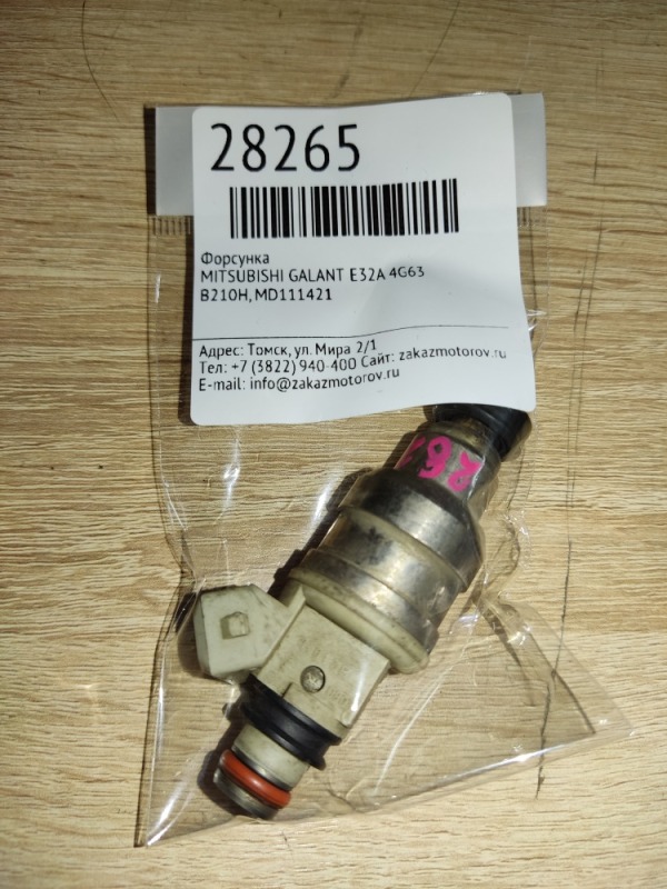 Форсунка Mitsubishi Galant E32A 4G63 (б/у)