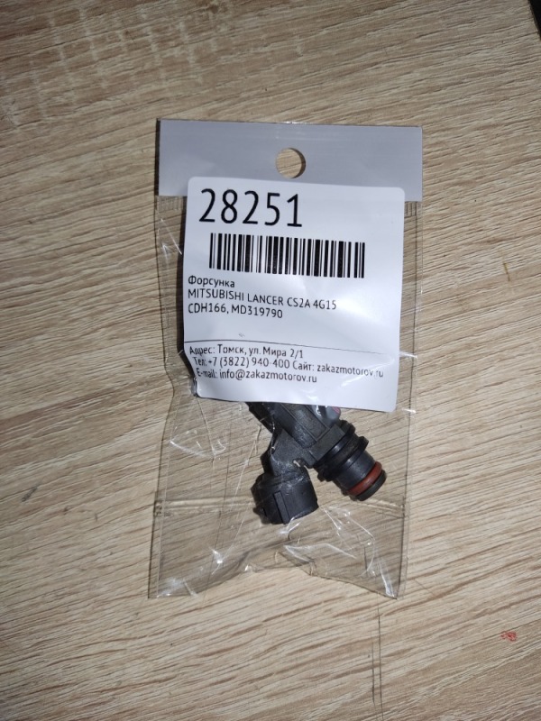 Форсунка Mitsubishi Lancer CS2A 4G15 (б/у)