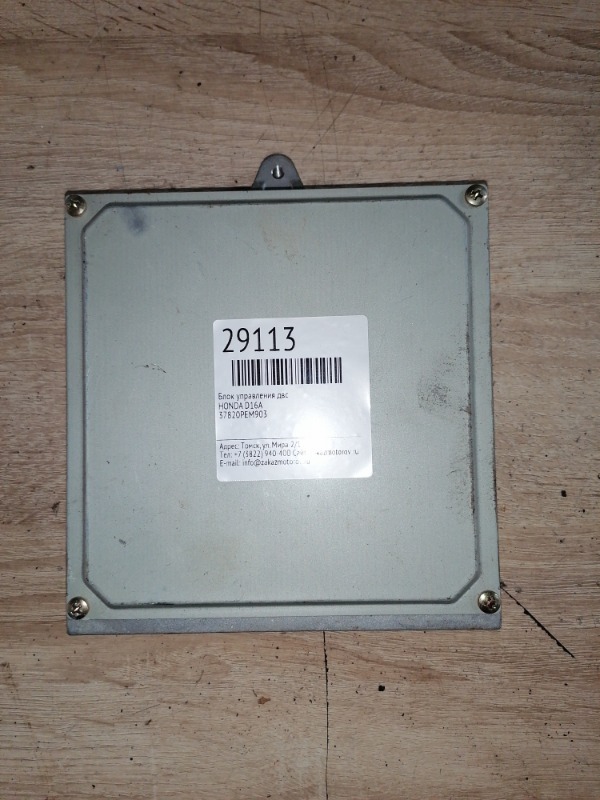 Блок управления efi Honda Hr-V GH1 D16A (б/у)