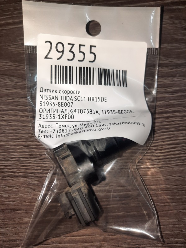 Датчик скорости Nissan Tiida SC11 HR15DE (б/у)