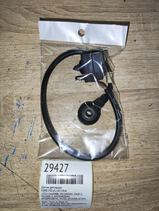 Датчик детонации Ford Focus CA5 FXJA (б/у)