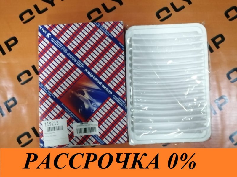 Фильтр воздушный Фильтр воздушный