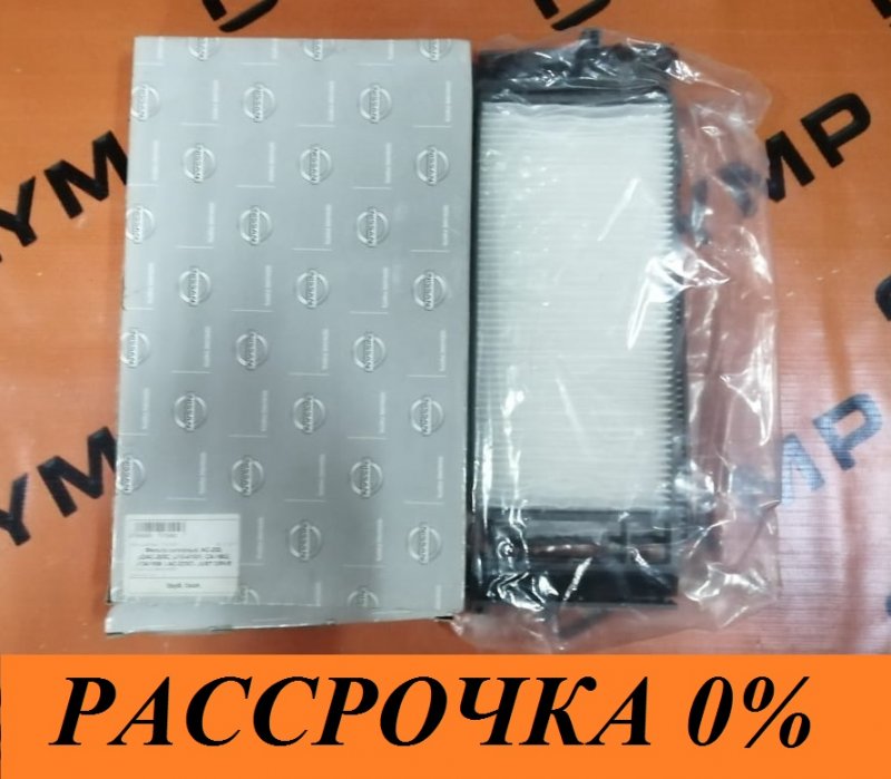 Фильтр салонный Фильтр салонный
