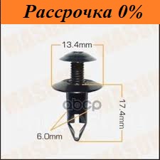 Клипса крепежная Клипса крепежная