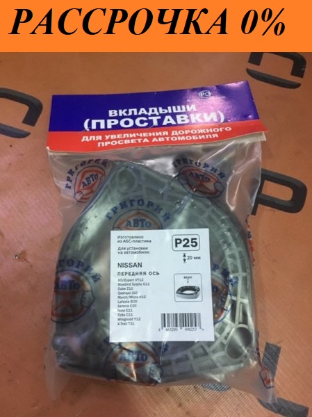 Проставки Nissan Expert VY12 Проставки Nissan Expert VY12