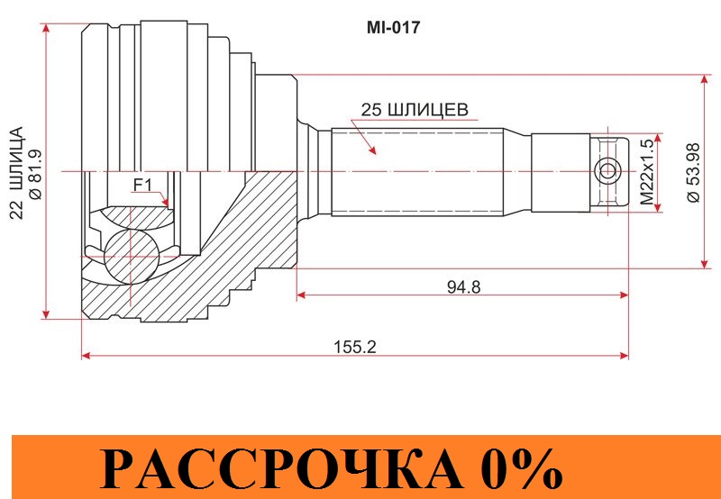 Шрус Mitsubishi Lancer Шрус Mitsubishi Lancer