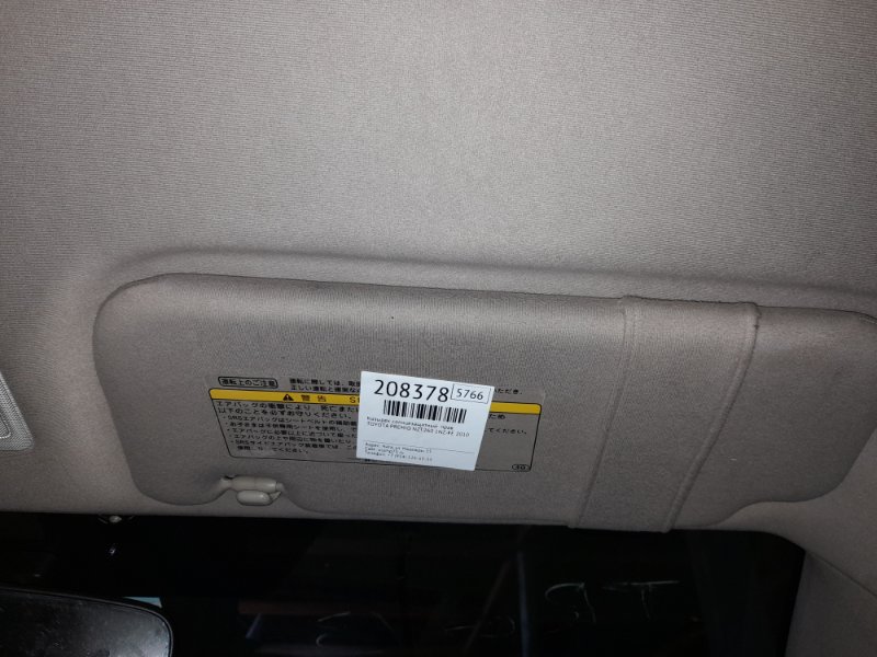 Козырек солнцезащитный Toyota Premio NZT260 1NZ-FE 2010 правый (б/у) Козырек солнцезащитный Toyota Premio NZT260 1NZ-FE 2010 правый (б/у)