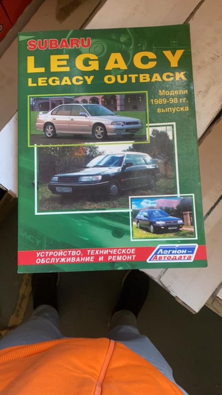 Книга Subaru Legacy Книга Subaru Legacy