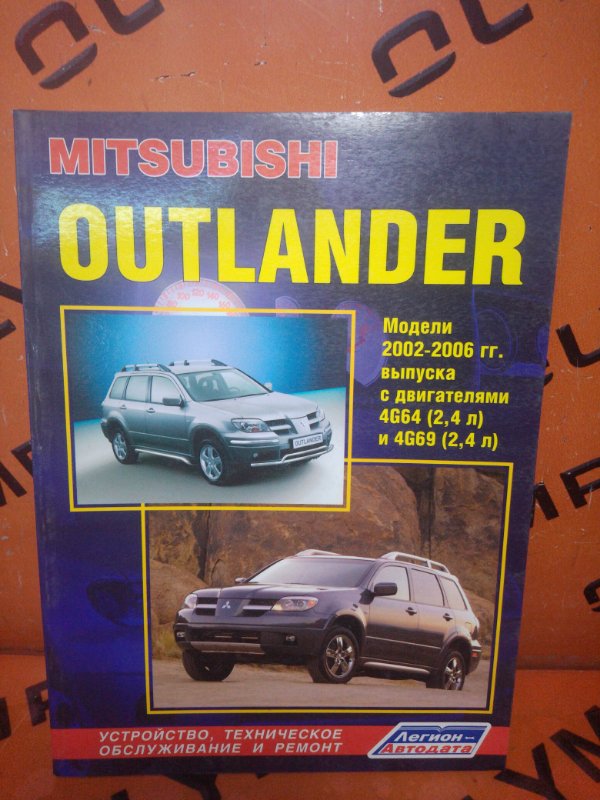 Книга MITSUBISHI OUTLANDER новая
