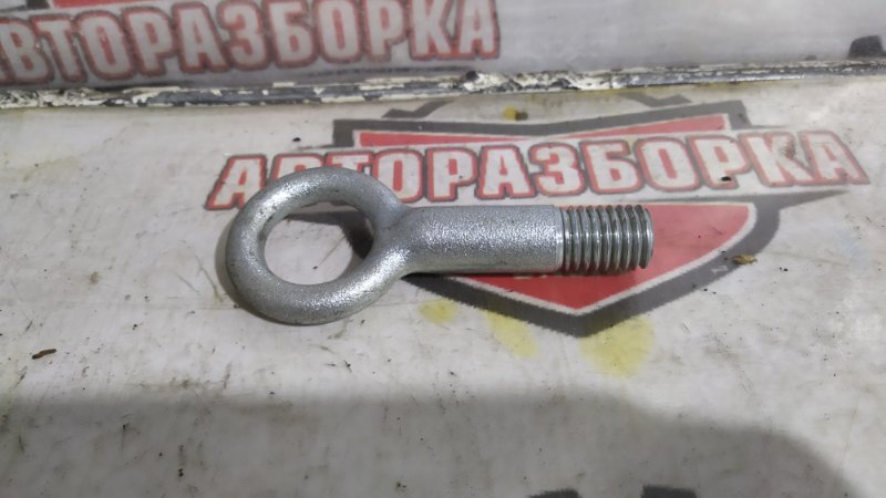 Крюк буксировочный (б/у) Крюк буксировочный (б/у)