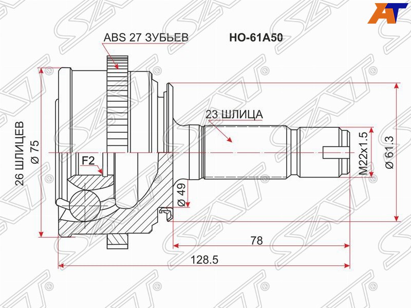 ШРУС HO Logo D13B, GA3 HO-61A50 Тайвань