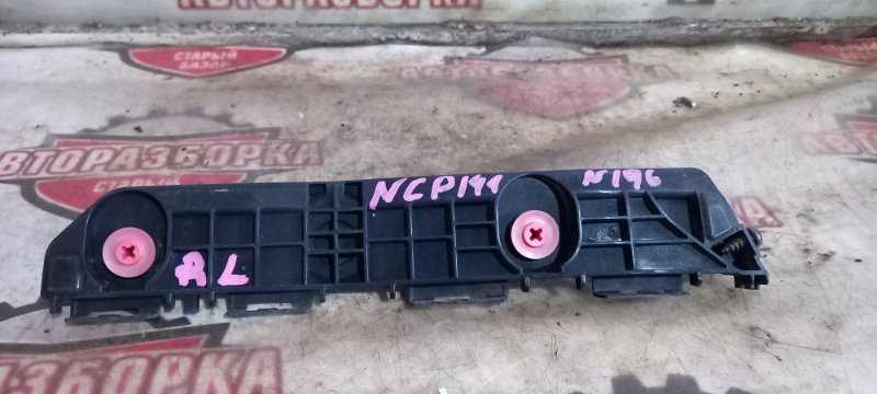 Крепление бампера Toyota Spade NCP141 1NZFE 2014 заднее левое (б/у)