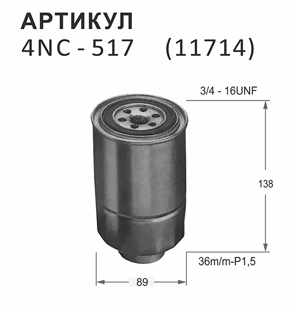 Фильтр топливный