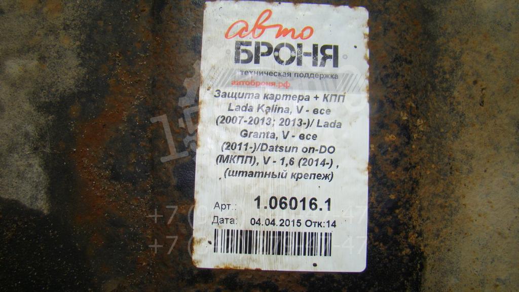 Защита картера mi-DO 2015 21116