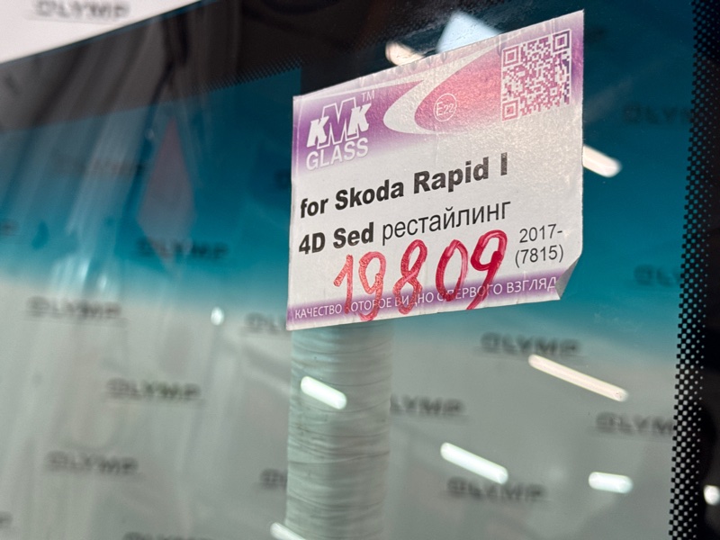 Стекло лобовое переднее Rapid 2017-2024 NH3 CWVA