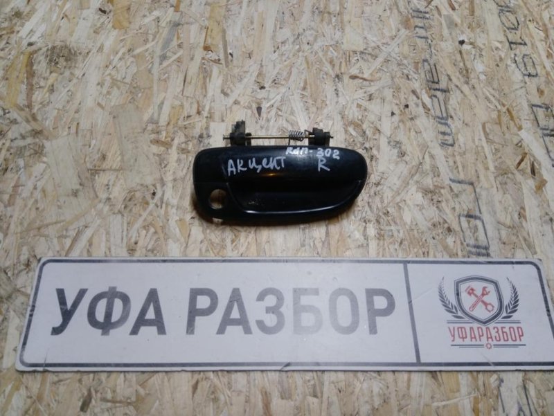 Ручка двери 1 передняя левая Rapid 2013