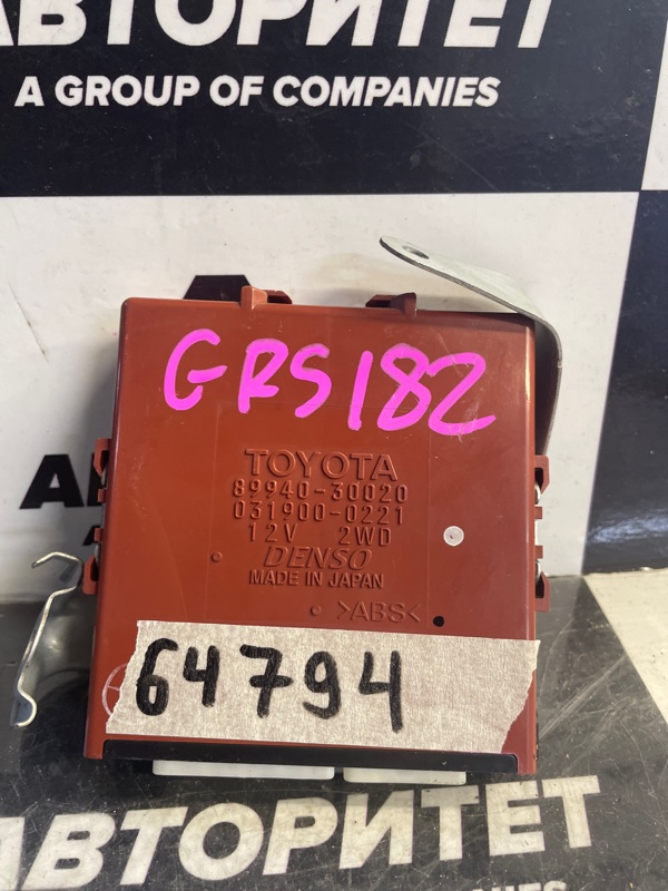 Блок управления фарами Toyota Crown GRS182 (б/у)