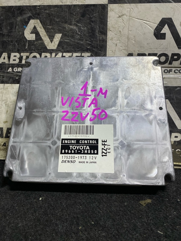 Блок efi Toyota Vista ZZV50 1ZZFE (б/у)