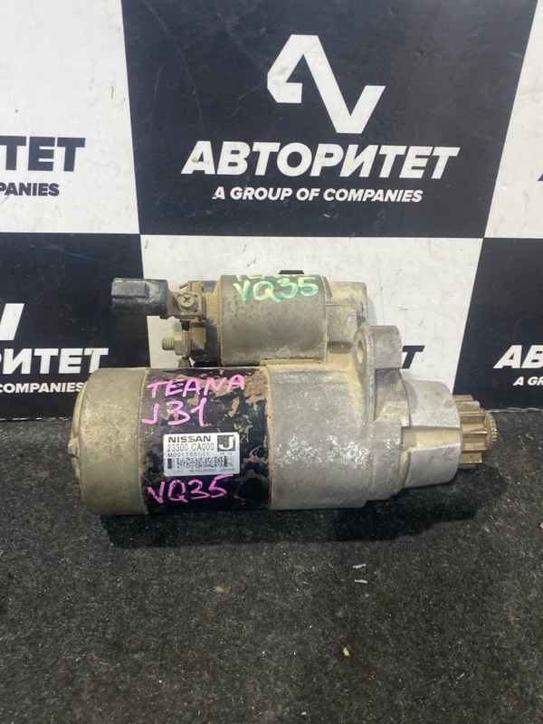 Стартер NISSAN TEANA J31 VQ35DE (б/у) Стартер NISSAN TEANA J31 VQ35DE (б/у)