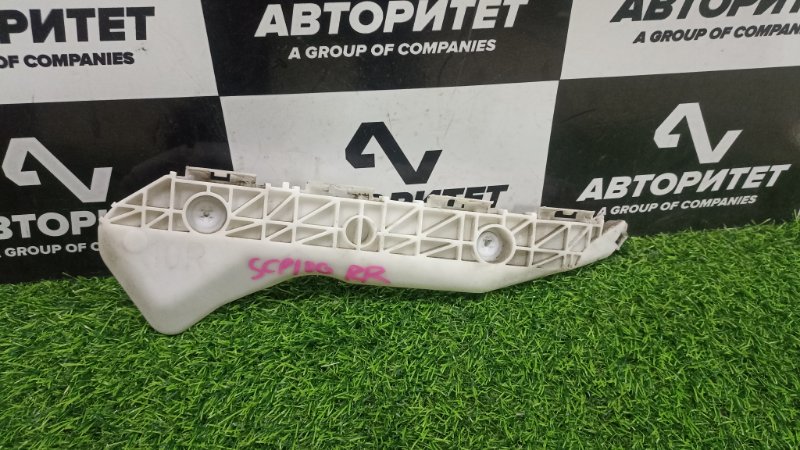 Крепление бампера TOYOTA RACTIS SCP100 2SZFE 2008 заднее правое (б/у)