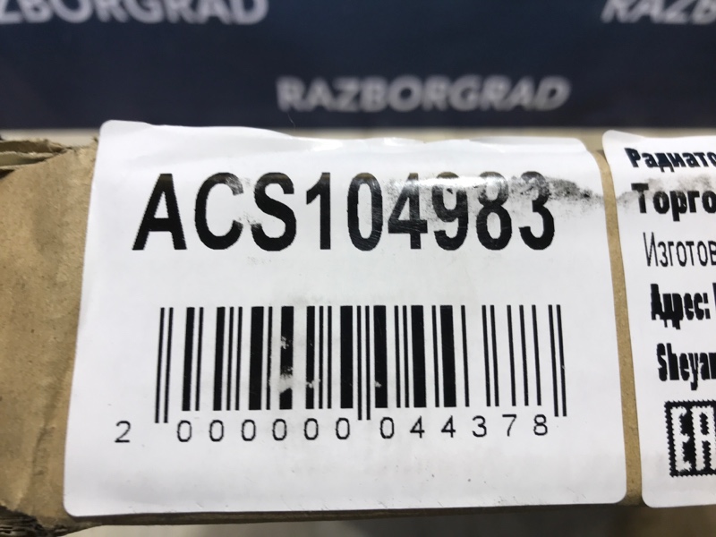 Радиатор кондиционера SX4/Vitara