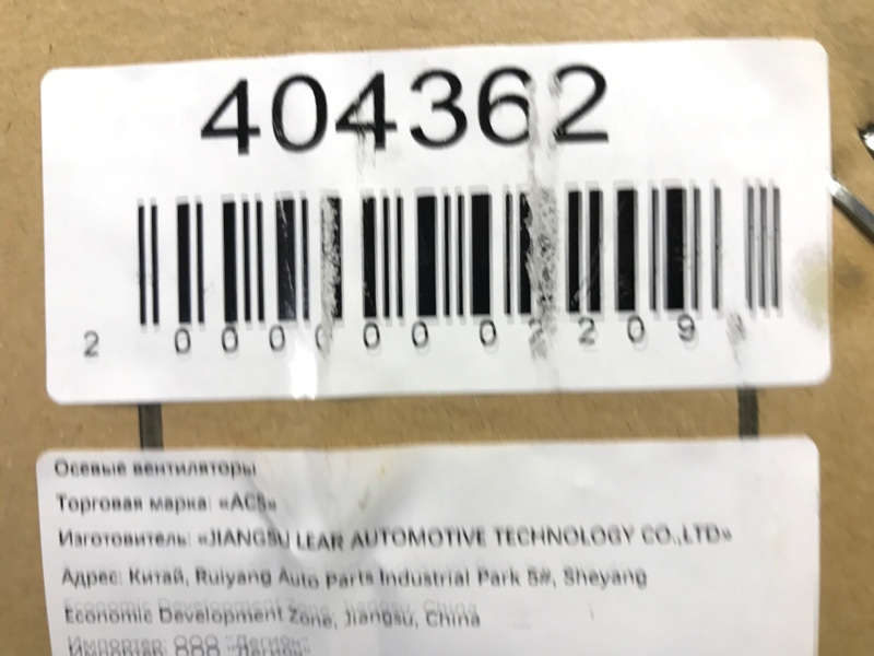 Диффузор вентилятора Lancer 10 1.5