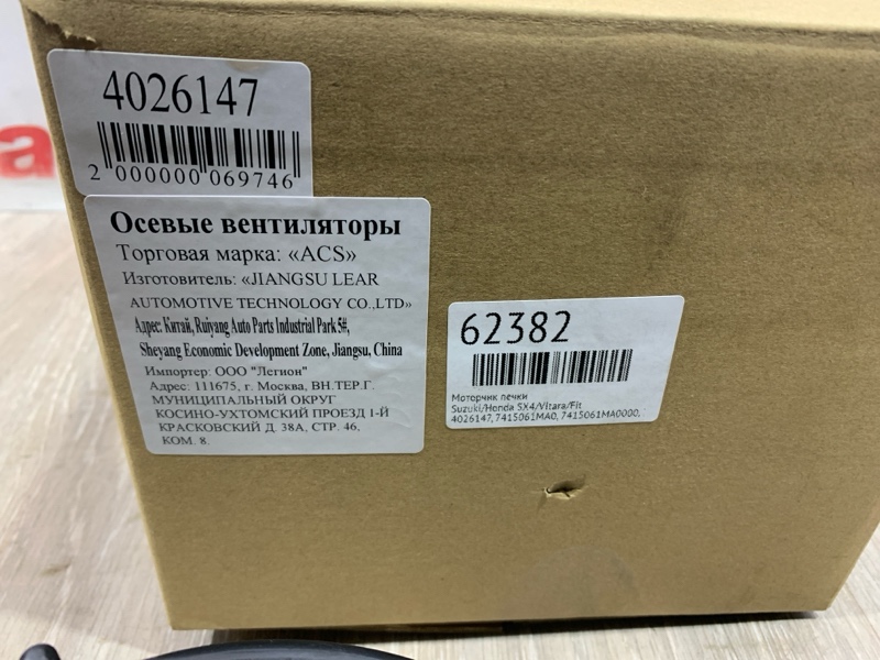 Моторчик печки SX4/Vitara/Fit