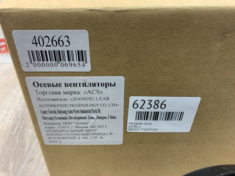 Моторчик печки Rio 1