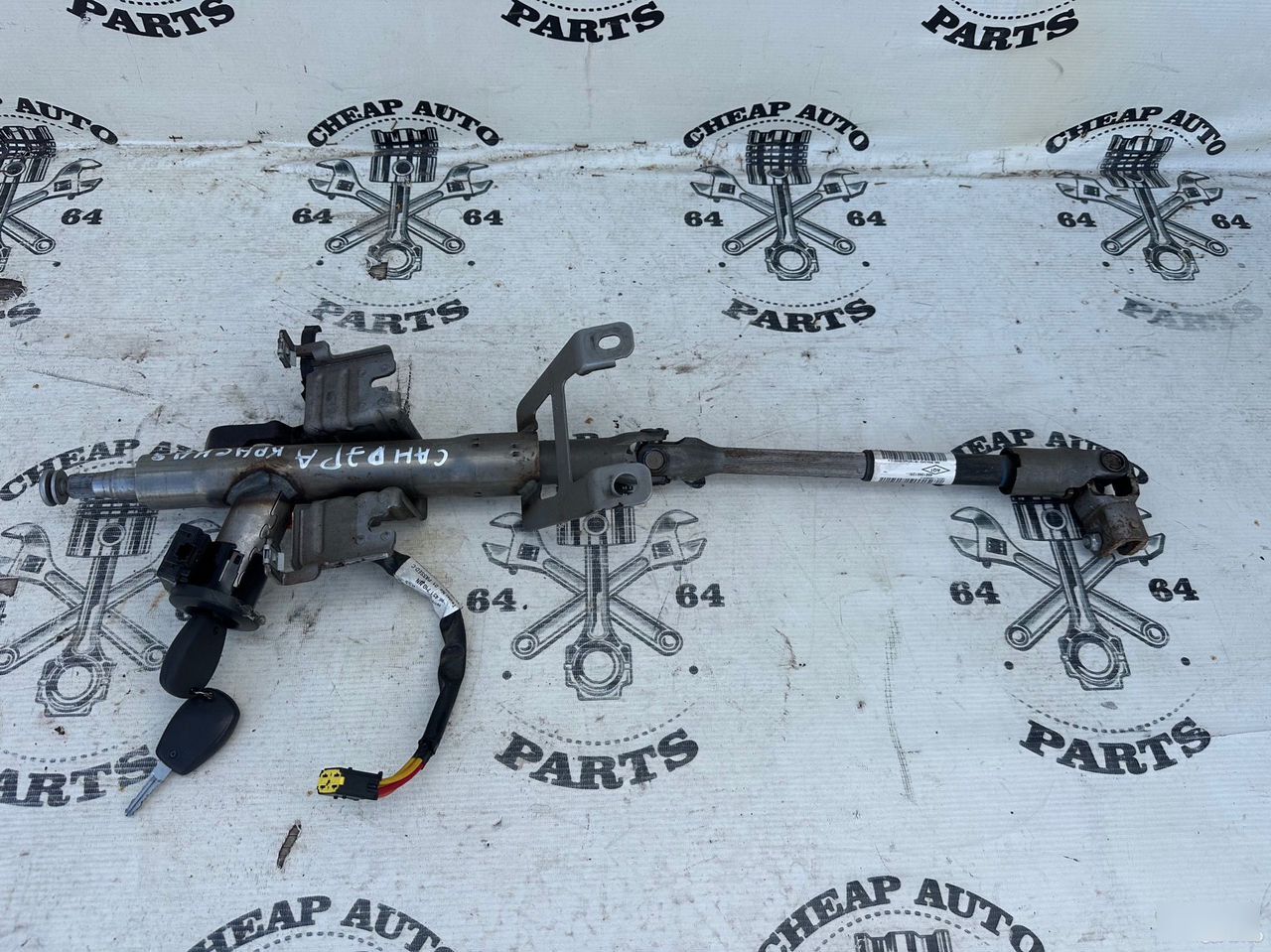 Рулевая колонка