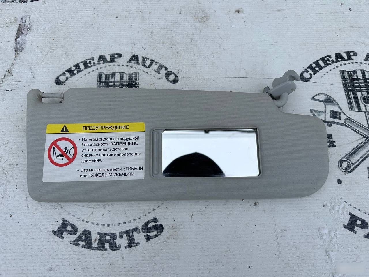 Солнцезащитный козырек