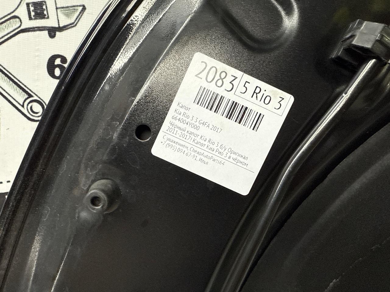 Капот - Фото 5