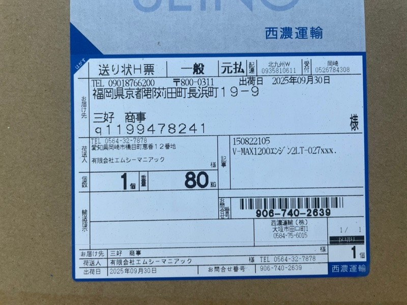 Engine VMAX 1200 2LT Engine VMAX 1200 2LT