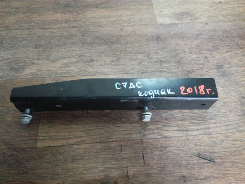 Кронштейн буксировочного крюка Skoda Kodiaq NS7 CZPA 2016 задний