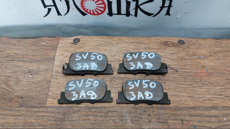 Тормозные колодки Toyota Vista Ardeo AZV50 1AZFSE заднее