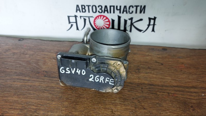 Дроссельная заслонка Toyota Highlander GSU40 2GRFE