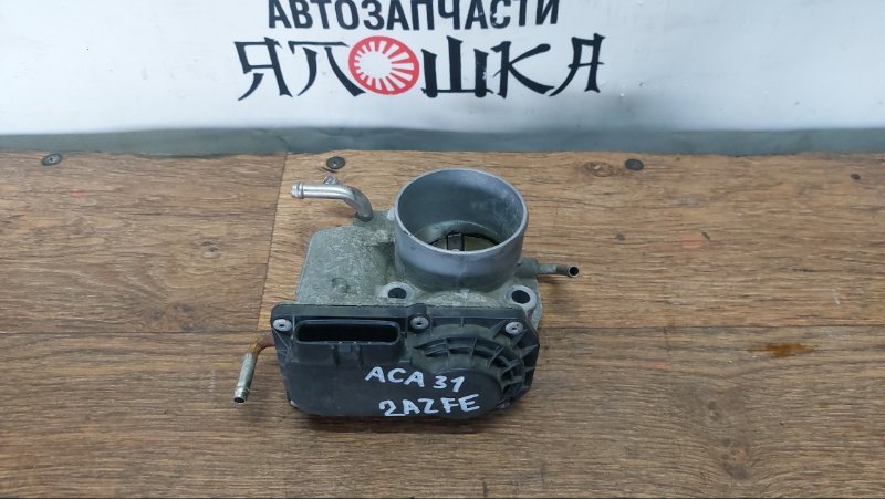 Дроссельная заслонка Toyota Rav4 ACA30 2AZFE