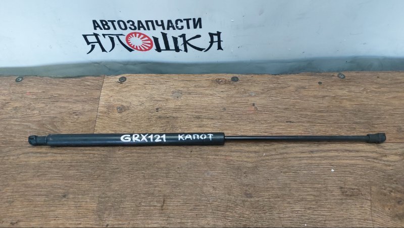 Амортизатор капота Toyota Mark X GRX120 3GRFSE