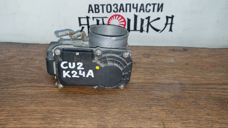 Дроссельная заслонка Honda Accord Tourer CW2 K24A (б/у)