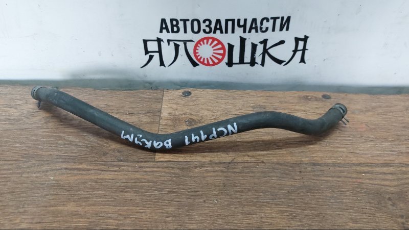 Шланг вакуумный Toyota Corolla Axio NZE161 1NZFE (б/у)