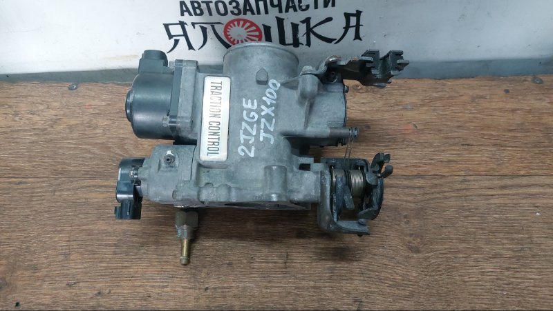 Дроссельная заслонка Toyota Chaser JZX100 1JZGE (б/у)