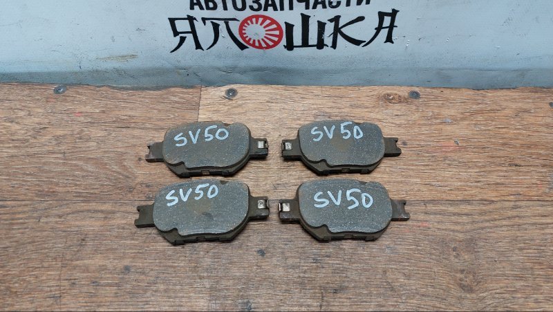 Тормозные колодки Toyota Vista Ardeo AZV50 1AZFSE переднее (б/у)