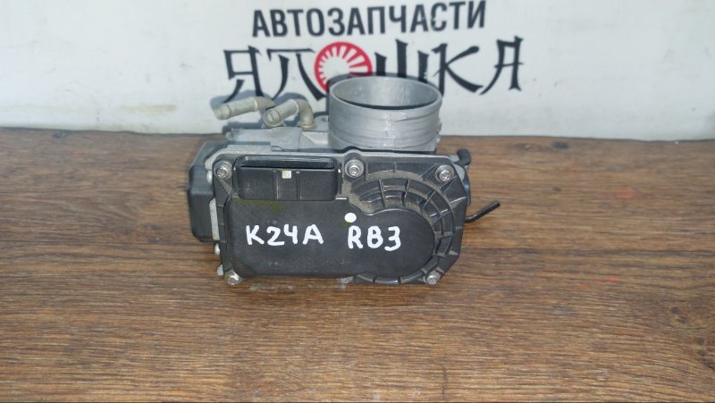 Дроссельная заслонка Honda Odyssey RB3 K24A (б/у)
